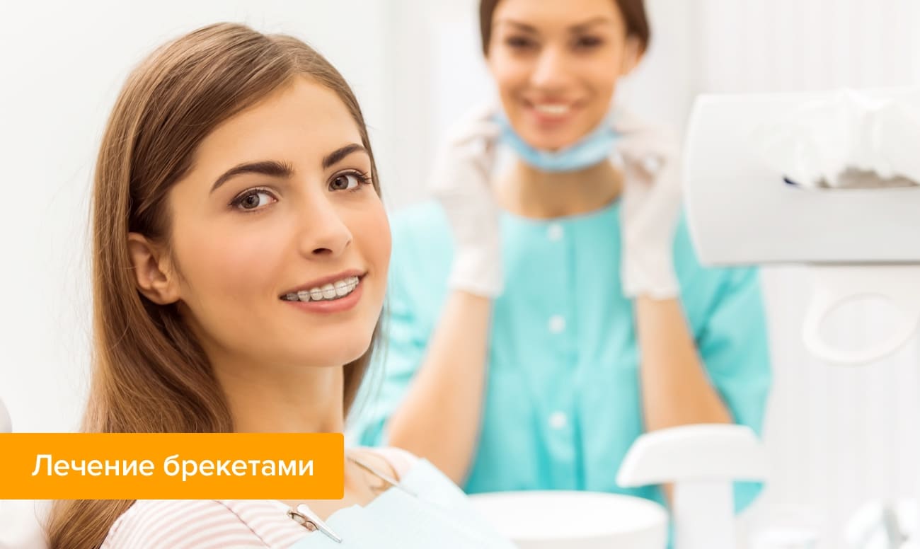 Фото девушки с брекетами на зубах в кабинете стоматолога-ортодонта