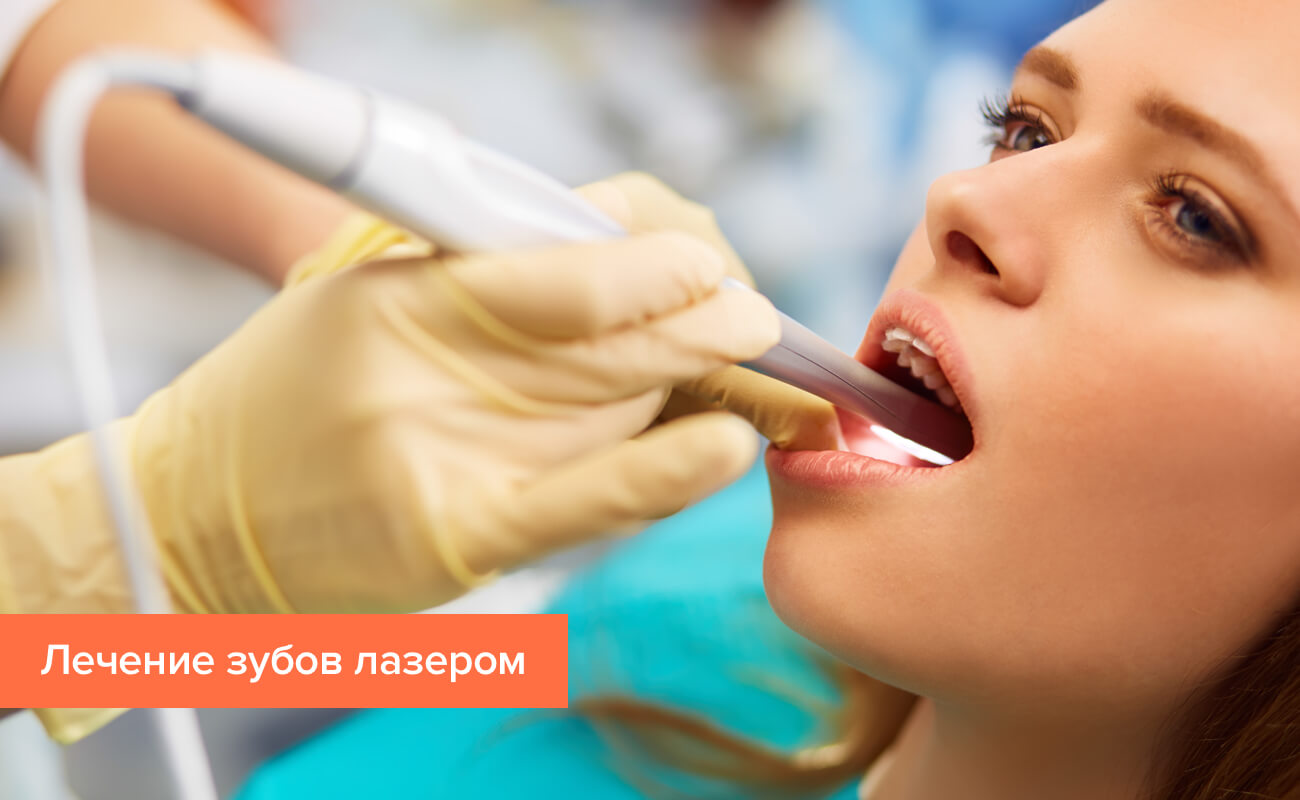  Фото процесса лечения зубов лазером