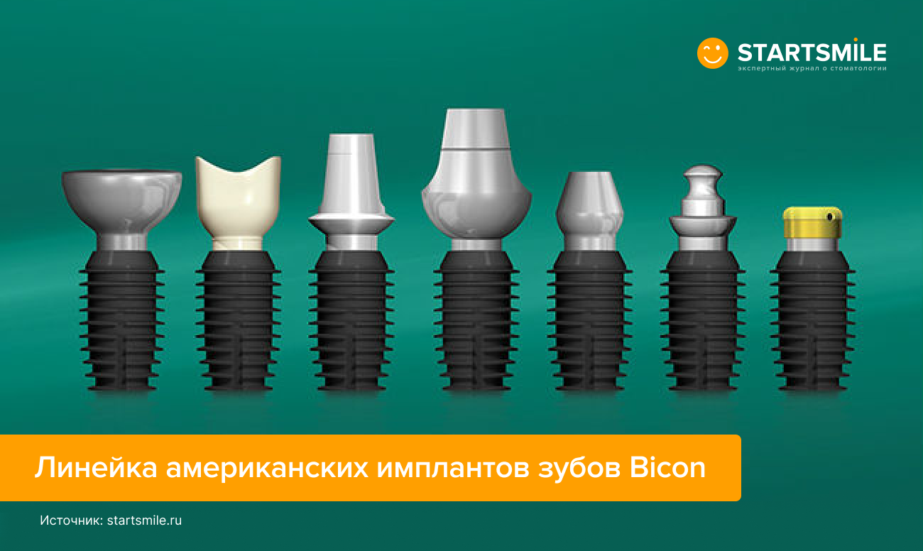 Линейка американских имплантов Bicon Фото линейки американских имплантов зубов Bicon.