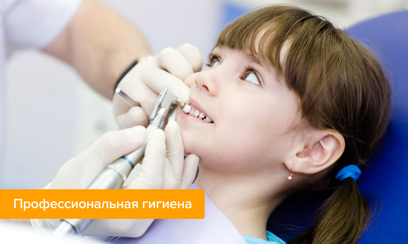 Фото ребенка во время профессиональной гигиены зубов