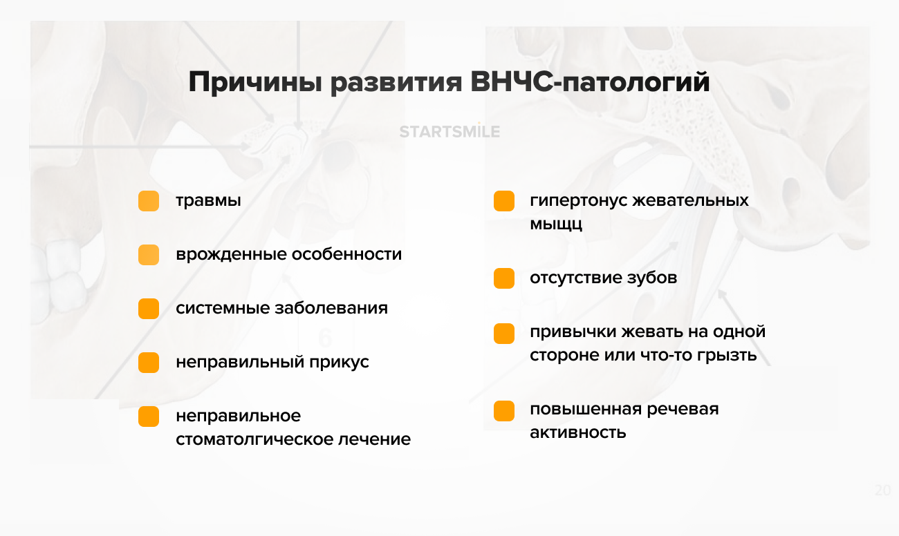 Причины развития ВНЧС-патологий написаны на картинке.