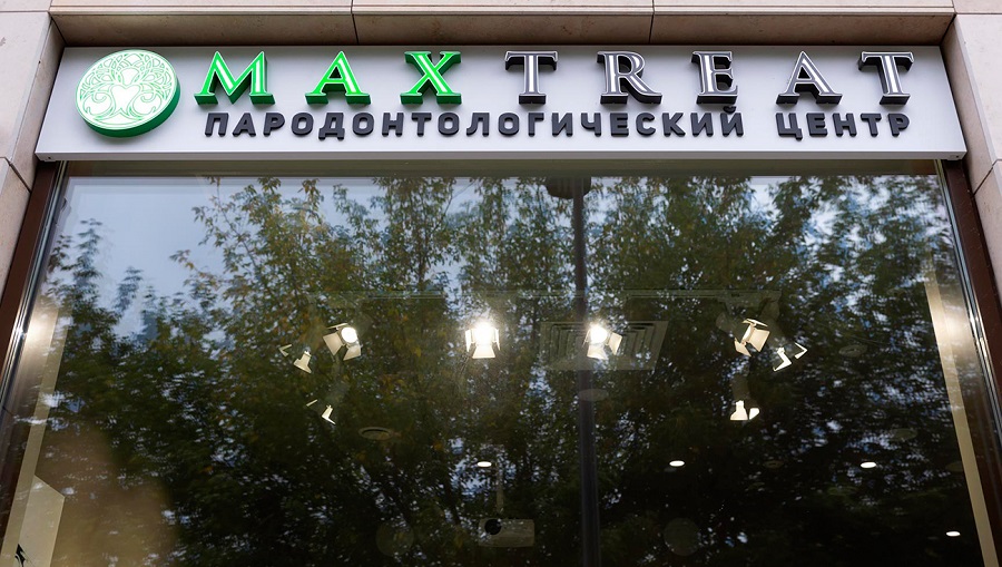 Стоматология Maxtreat