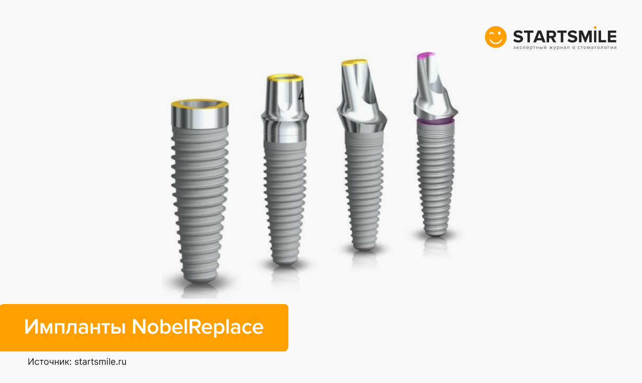 Фото имплантов NobelReplace