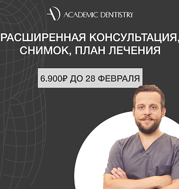 Расширенная консультация, снимки ОПТГ + КТ и план лечения за 6900 руб.