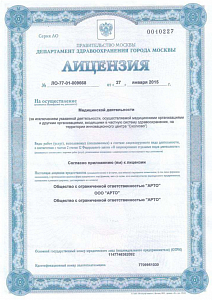 Стоматология AestheticA на Курской - лицензия на осуществление медицинской деятельности