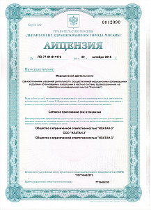 Стоматология Илатан на Дежнева - лицензия на осуществление медицинской деятельности