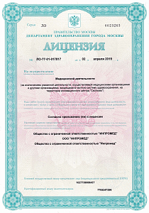 Стоматология Vimontale на Профсоюзной - лицензия на осуществление медицинской деятельности