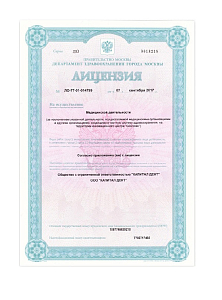 Стоматология «Academic Dentistry» - лицензия на осуществление медицинской деятельности