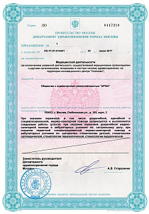 Добрый Доктор - лицензия на осуществление медицинской деятельности