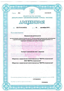 Центр цифровой стоматологии МАРТИ на Ленинском - лицензия на осуществление медицинской деятельности