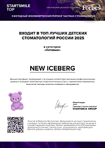 Стоматология New Iceberg на Крымском Валу - лицензия на осуществление медицинской деятельности