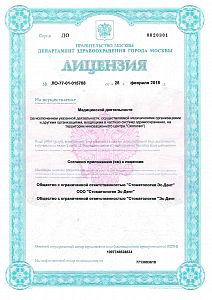 Немецкий центр эстетической стоматологии SDent на Профсоюзной - лицензия на осуществление медицинской деятельности