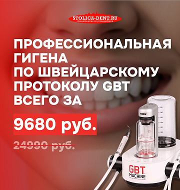 9680 рублей за стерильную чистоту зубов.