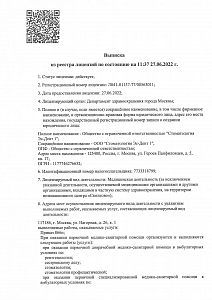 Немецкий центр эстетической стоматологии SDent на Нагорной - лицензия на осуществление медицинской деятельности