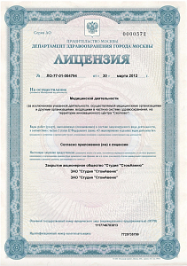 Стоматология Доктора Лемберга на Пушкинской - лицензия на осуществление медицинской деятельности
