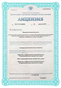 Стоматология Доктор Фридман - лицензия на осуществление медицинской деятельности