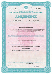 ЗУУБ РФ на Липецкой - лицензия на осуществление медицинской деятельности