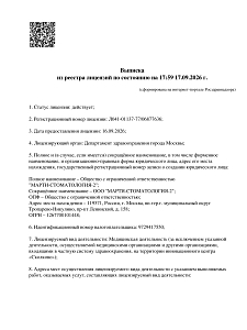 Центр цифровой стоматологии МАРТИ на Ленинском - лицензия на осуществление медицинской деятельности