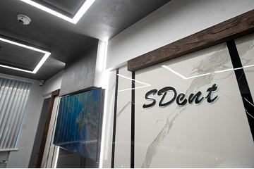 Новая стоматологическая клиника Sdent на Нагорной