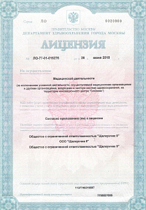 Детская стоматология Щелкунчик в Раменках - лицензия на осуществление медицинской деятельности