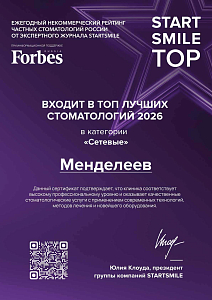 Стоматология Менделеев на Таганской - лицензия на осуществление медицинской деятельности
