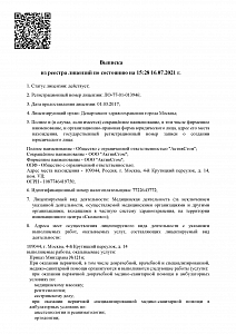 АктивСтом на Пролетарской - лицензия на осуществление медицинской деятельности