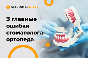 Ошибки стоматологов при протезировании зубов