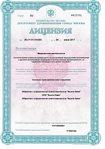 Стоматология Бьюти Лайн в Москве - лицензия на осуществление медицинской деятельности