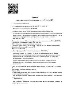МИР ДЕНТАЛ доктора Панцулая В.Г. - лицензия на осуществление медицинской деятельности