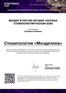 Стоматология Менделеев на Таганской - лицензия на осуществление медицинской деятельности
