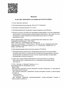 Стоматология Семантика Дент - лицензия на осуществление медицинской деятельности