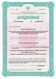 Детская стоматология Агами Кидс - лицензия на осуществление медицинской деятельности