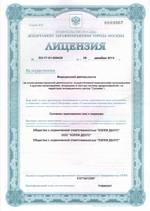 Happy Dents стоматология на Ленинском - лицензия на осуществление медицинской деятельности
