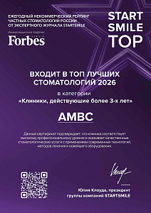 "Семейная стоматология Михаила Агами (AMBC)" - лицензия на осуществление медицинской деятельности