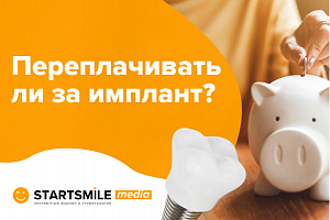Стоимость имплантации зубов. От чего зависит цена?