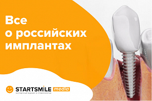 Российские импланты зубов: Конмет, NDI Medical, ИРИС