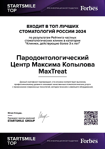 Стоматология Maxtreat (Пародонтологический Центр Максима Копылова)   - лицензия на осуществление медицинской деятельности