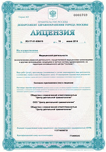 Стоматология Айсберг на Щукинской - лицензия на осуществление медицинской деятельности
