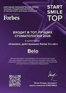 Стоматология Belo в Одинцово - лицензия на осуществление медицинской деятельности