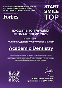 Стоматология «Academic Dentistry» - лицензия на осуществление медицинской деятельности