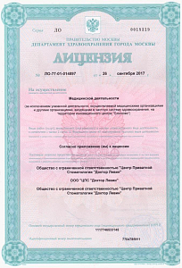 Доктор Левин на Проспекте Вернадского - лицензия на осуществление медицинской деятельности