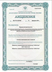 ЗУУБ РФ на Белорусской - лицензия на осуществление медицинской деятельности