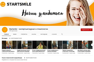 Почему стоит подписаться на канал Startsmile на YouTube