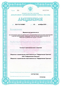Стоматология Refformat - лицензия на осуществление медицинской деятельности