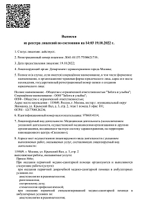 Стоматология New Iceberg на Крымском Валу - лицензия на осуществление медицинской деятельности