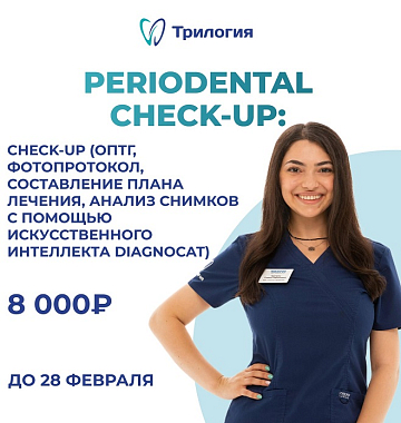 PerioDental Check-Up: комплексное обследование от ведущего пародонтолога + КТ, фотопротокол, составление плана лечения, анализ снимков с помощью искусственного интеллекта Diagnocat
