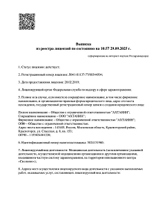 Фамильная стоматология на Октябрьском поле - лицензия на осуществление медицинской деятельности