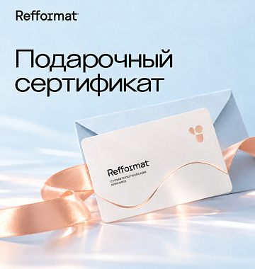 Подарочный сертификат