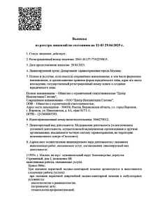Стоматология Глотова - лицензия на осуществление медицинской деятельности